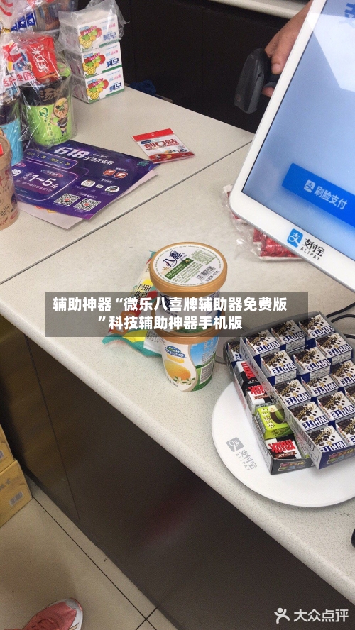 辅助神器“微乐八喜牌辅助器免费版”科技辅助神器手机版-第3张图片