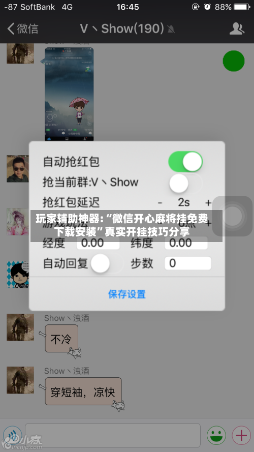 玩家辅助神器:“微信开心麻将挂免费下载安装	”真实开挂技巧分享-第2张图片