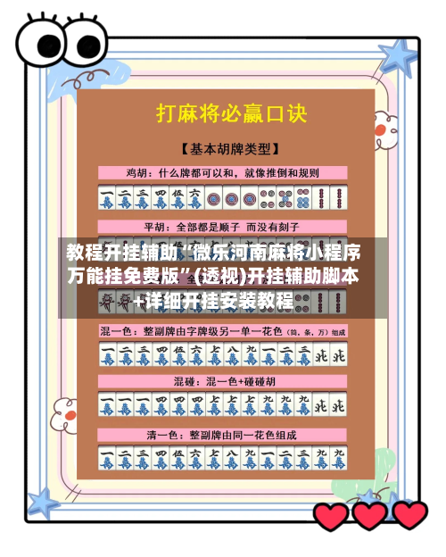 教程开挂辅助“微乐河南麻将小程序万能挂免费版”(透视)开挂辅助脚本+详细开挂安装教程-第3张图片