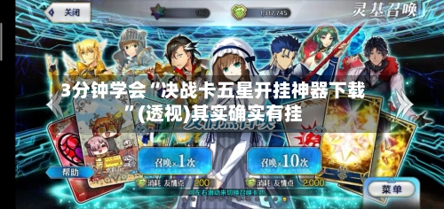 3分钟学会“决战卡五星开挂神器下载”(透视)其实确实有挂-第3张图片