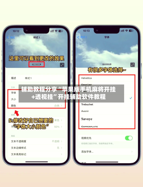 辅助教程分享“苹果版手机麻将开挂+透视挂”开挂辅助软件教程-第1张图片