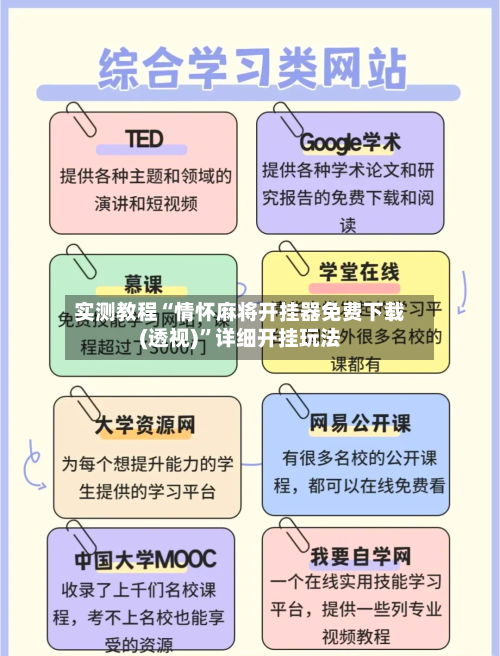 实测教程“情怀麻将开挂器免费下载(透视)”详细开挂玩法-第3张图片