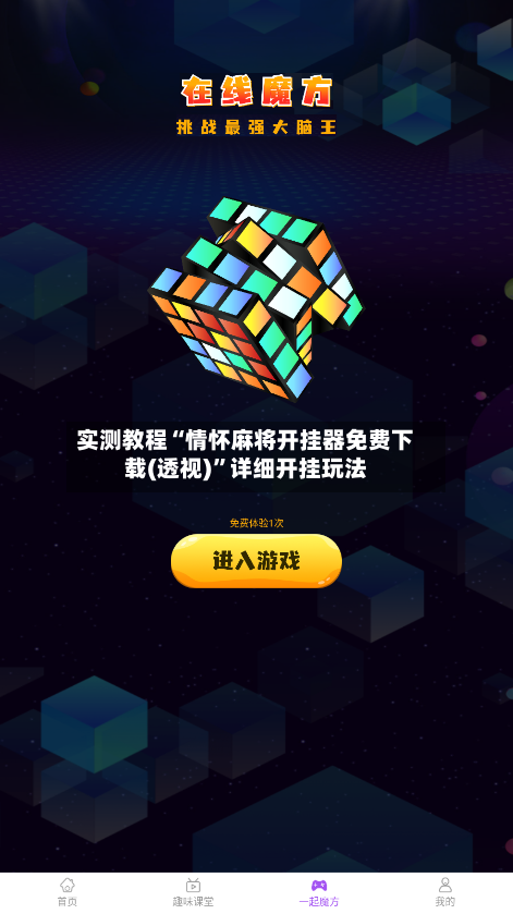 实测教程“情怀麻将开挂器免费下载(透视)”详细开挂玩法-第2张图片