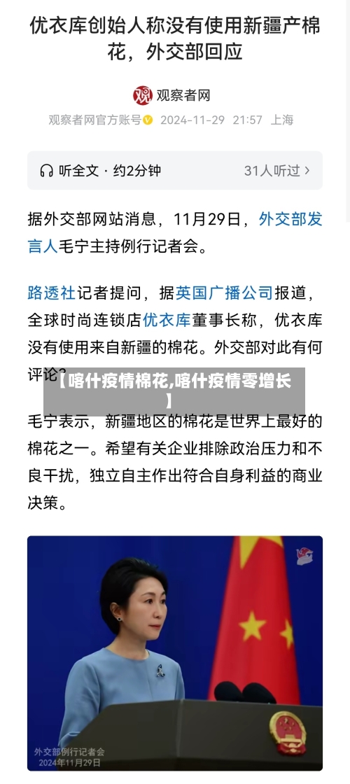 【喀什疫情棉花,喀什疫情零增长】-第3张图片