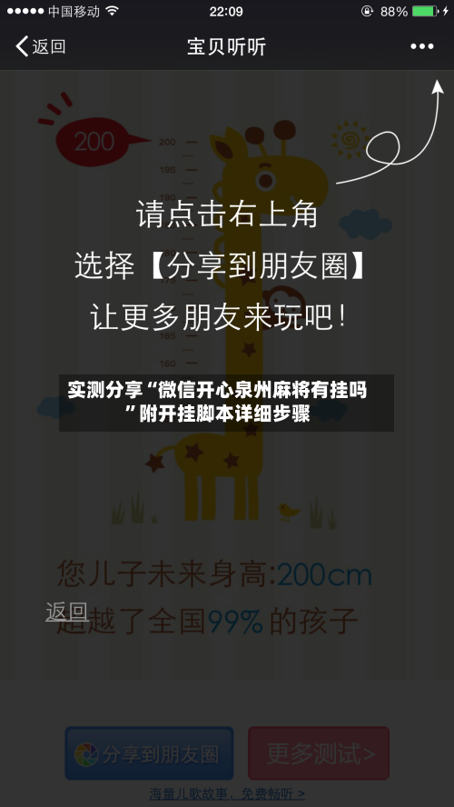 实测分享“微信开心泉州麻将有挂吗”附开挂脚本详细步骤-第3张图片