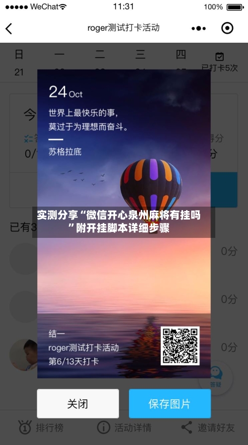 实测分享“微信开心泉州麻将有挂吗”附开挂脚本详细步骤-第1张图片