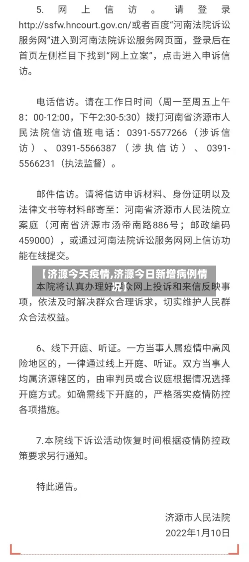 【济源今天疫情,济源今日新增病例情况】-第2张图片