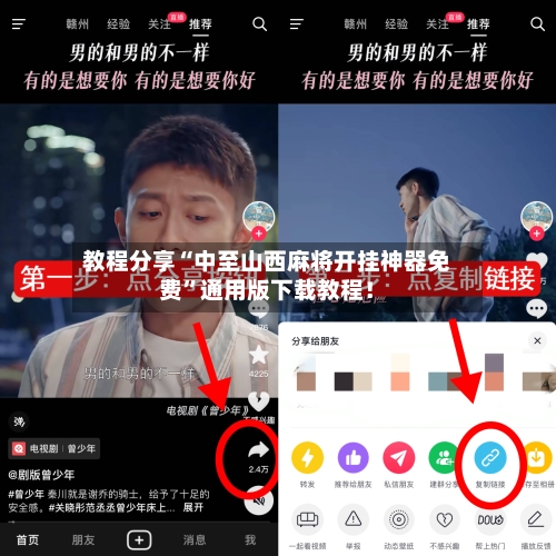 教程分享“中至山西麻将开挂神器免费”通用版下载教程！-第1张图片