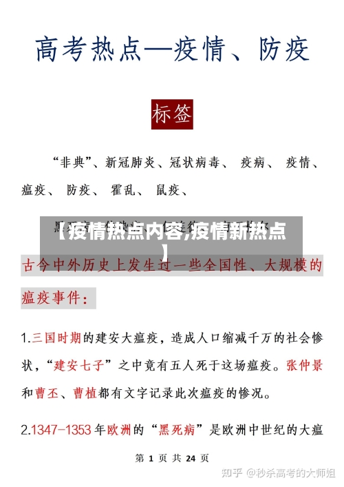 【疫情热点内容,疫情新热点】-第1张图片