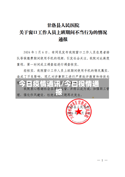 今日疫情通讯/今曰役情通报-第1张图片