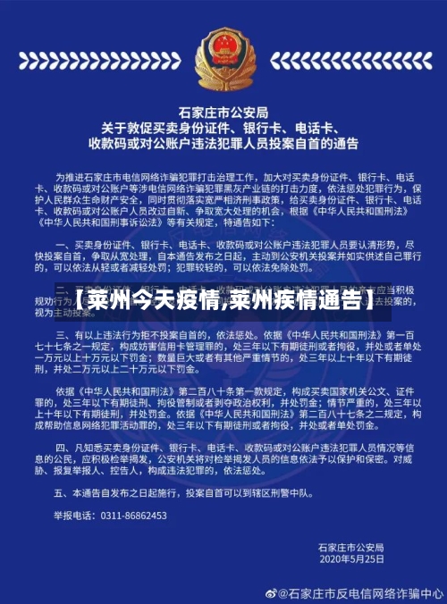 【莱州今天疫情,莱州疾情通告】-第2张图片