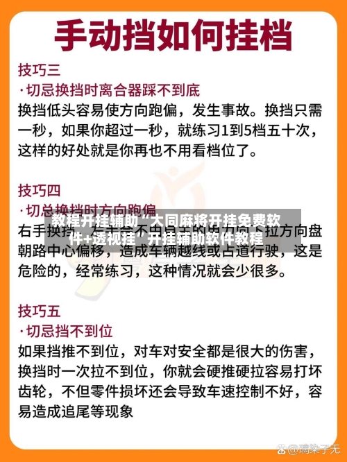 教程开挂辅助“大同麻将开挂免费软件+透视挂”开挂辅助软件教程-第1张图片