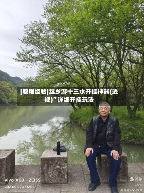 [教程经验]越乡游十三水开挂神器(透视)”详细开挂玩法-第2张图片