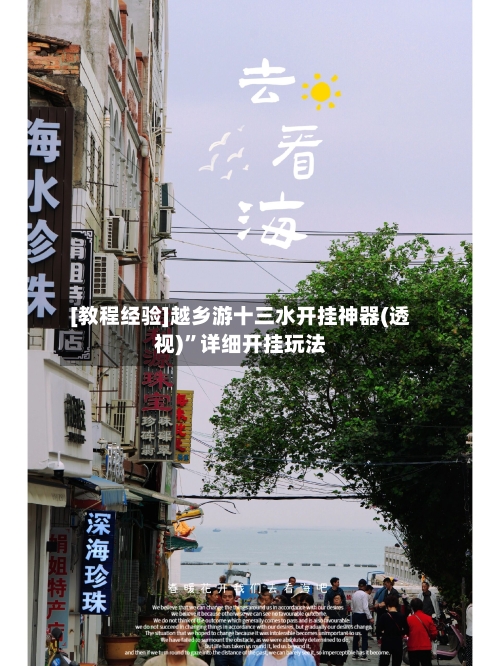 [教程经验]越乡游十三水开挂神器(透视)	”详细开挂玩法-第1张图片