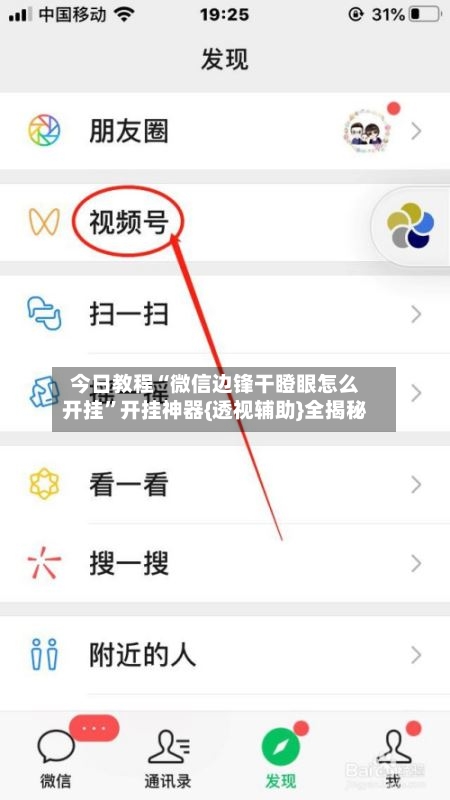 今日教程“微信边锋干瞪眼怎么开挂	”开挂神器{透视辅助}全揭秘-第2张图片