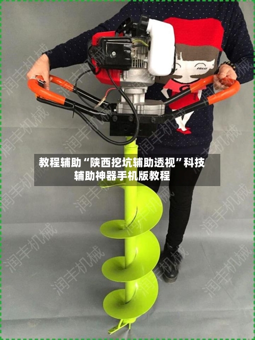 教程辅助“陕西挖坑辅助透视”科技辅助神器手机版教程-第2张图片