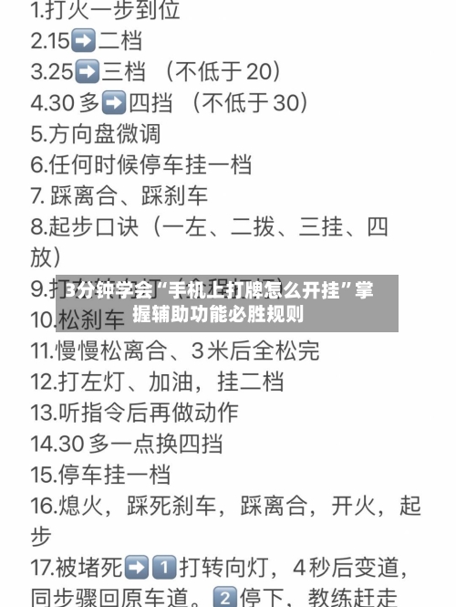 3分钟学会“手机上打牌怎么开挂”掌握辅助功能必胜规则-第1张图片