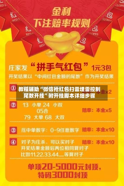 教程辅助“微信抢红包扫雷埋雷控制尾数开挂”附开挂脚本详细步骤-第2张图片