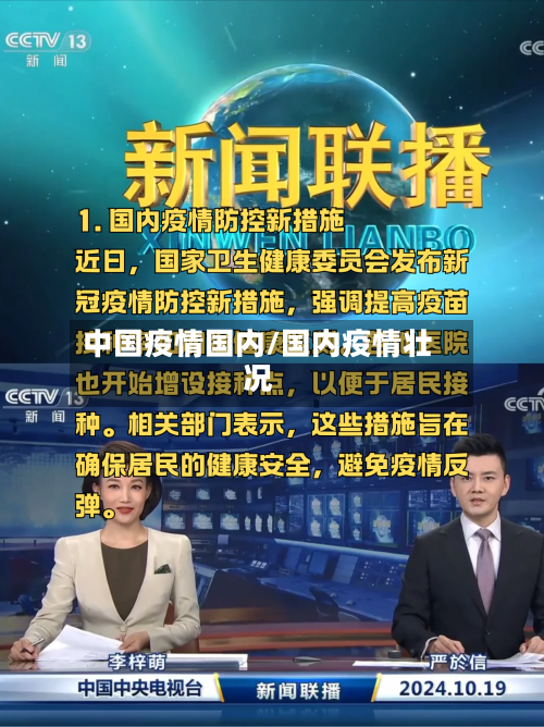 中国疫情国内/国内疫情壮况-第1张图片