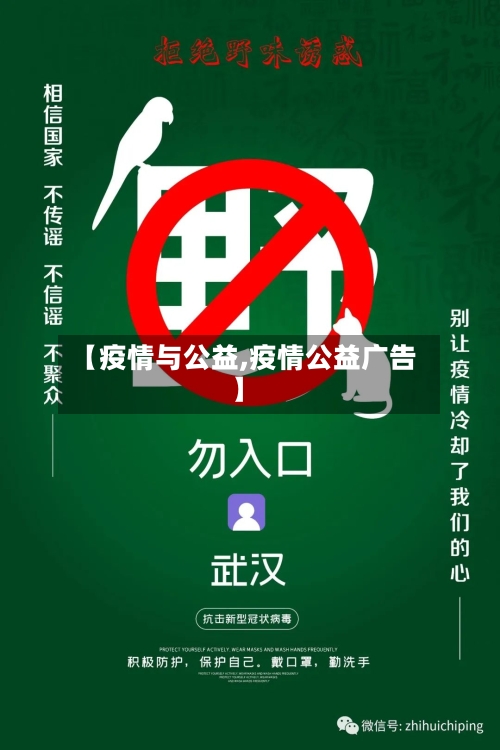 【疫情与公益,疫情公益广告】-第3张图片