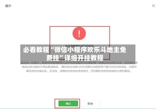 必看教程“微信小程序欢乐斗地主免费挂”详细开挂教程-第3张图片