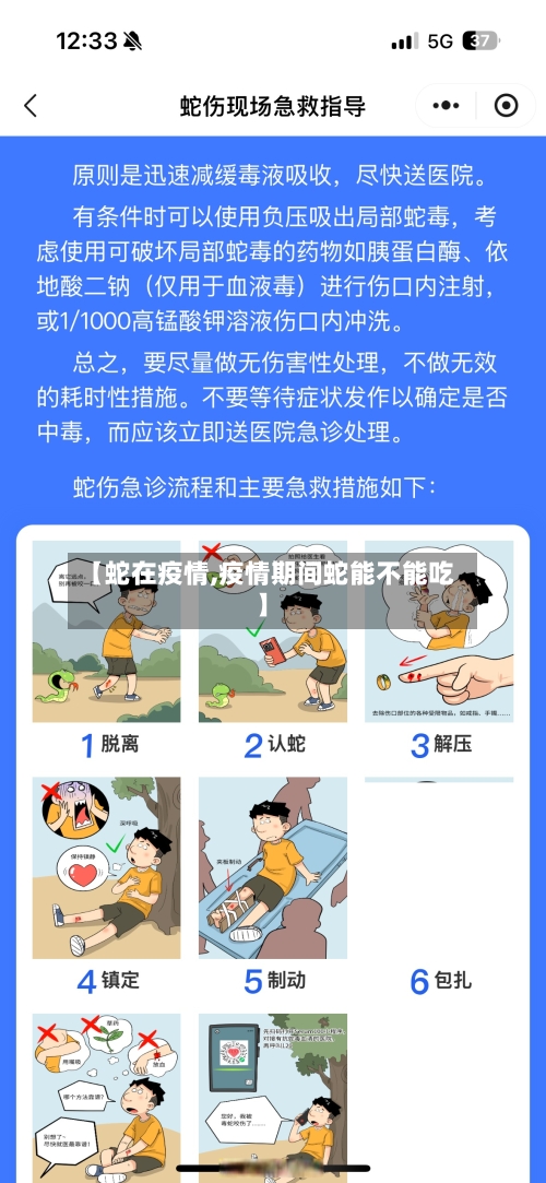 【蛇在疫情,疫情期间蛇能不能吃】-第1张图片
