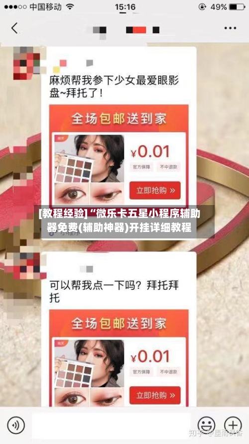 [教程经验]“微乐卡五星小程序辅助器免费(辅助神器)开挂详细教程-第3张图片