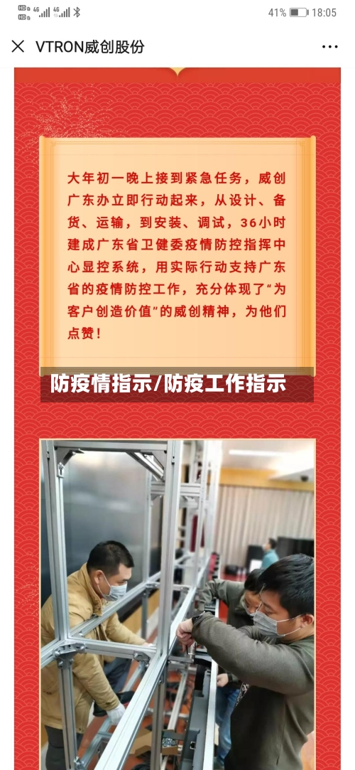 防疫情指示/防疫工作指示-第1张图片