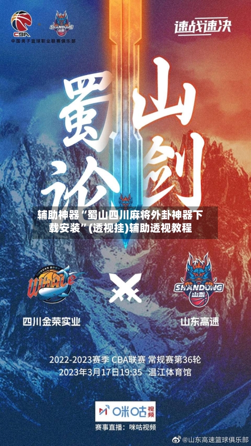 辅助神器“蜀山四川麻将外卦神器下载安装”(透视挂)辅助透视教程-第1张图片