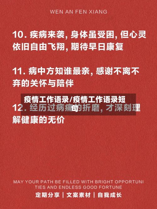 疫情工作语录/疫情工作语录短句-第1张图片
