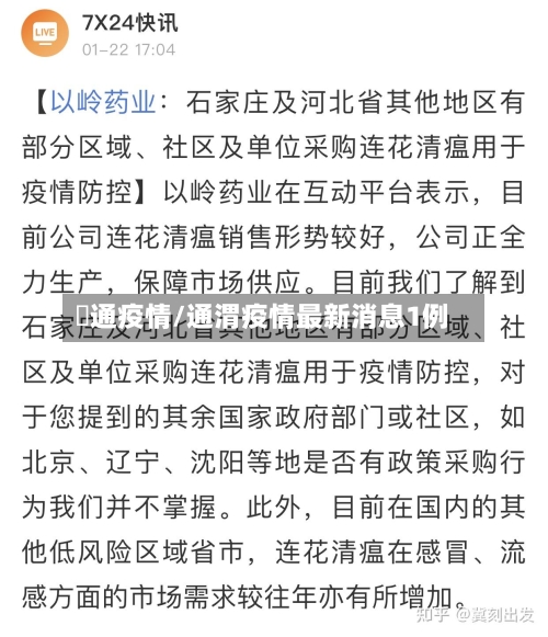 眧通疫情/通渭疫情最新消息1例-第2张图片