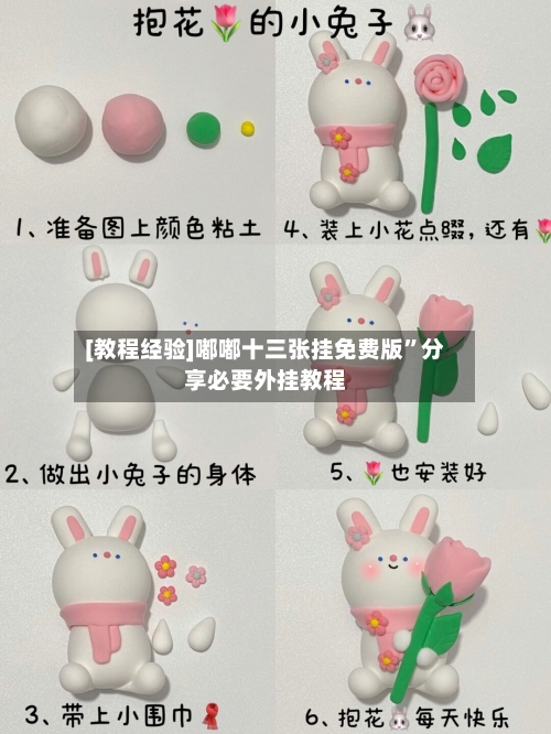 [教程经验]嘟嘟十三张挂免费版	”分享必要外挂教程-第2张图片