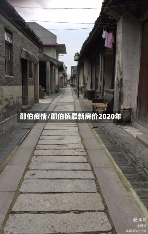 邵伯疫情/邵伯镇最新房价2020年-第3张图片