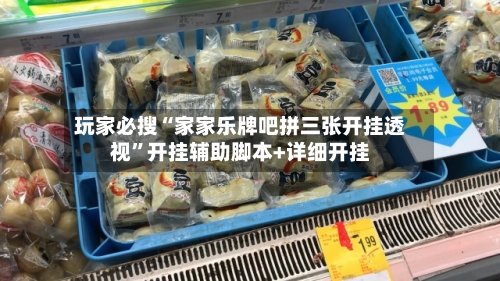 玩家必搜“家家乐牌吧拼三张开挂透视”开挂辅助脚本+详细开挂-第3张图片