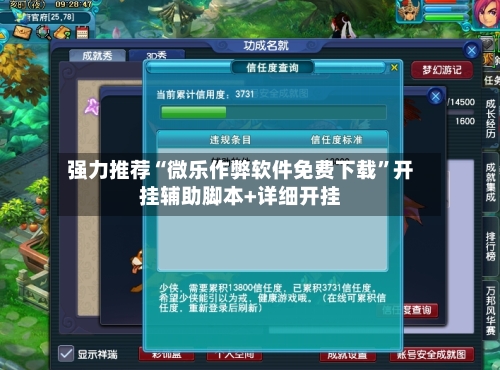 强力推荐“微乐作弊软件免费下载”开挂辅助脚本+详细开挂-第2张图片