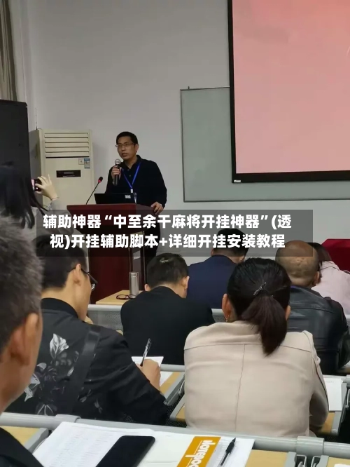 辅助神器“中至余干麻将开挂神器”(透视)开挂辅助脚本+详细开挂安装教程-第2张图片