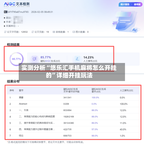 实测分析“悠乐汇手机麻将怎么开挂的	”详细开挂玩法-第1张图片