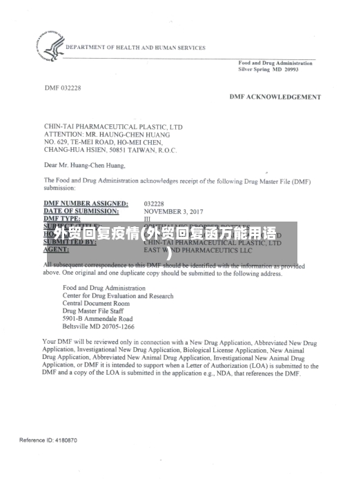 外贸回复疫情(外贸回复函万能用语)-第1张图片