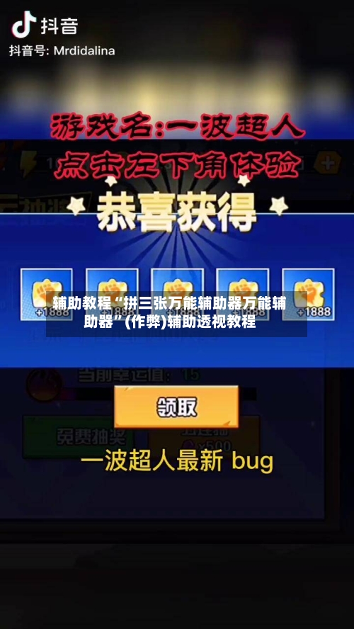 辅助教程“拼三张万能辅助器万能辅助器”(作弊)辅助透视教程-第3张图片