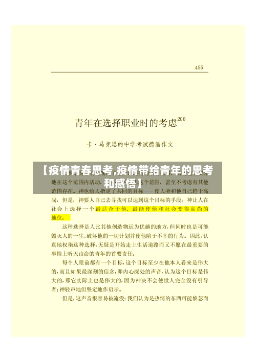 【疫情青春思考,疫情带给青年的思考和感悟】-第2张图片