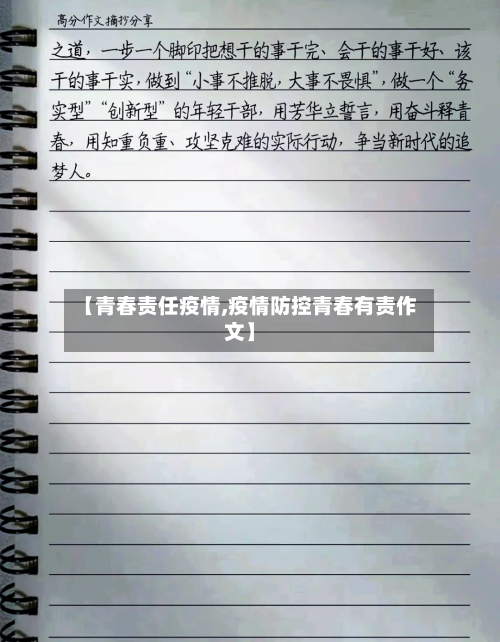 【青春责任疫情,疫情防控青春有责作文】-第1张图片