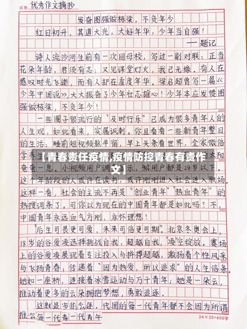 【青春责任疫情,疫情防控青春有责作文】-第3张图片