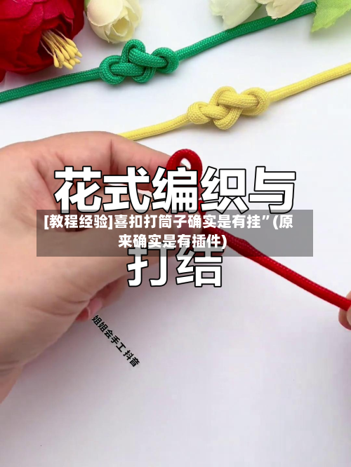 [教程经验]喜扣打筒子确实是有挂”(原来确实是有插件)-第2张图片