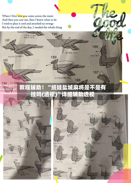 教程辅助！“纸娃盐城麻将是不是有挂吗(透视)	”详细辅助透视-第2张图片