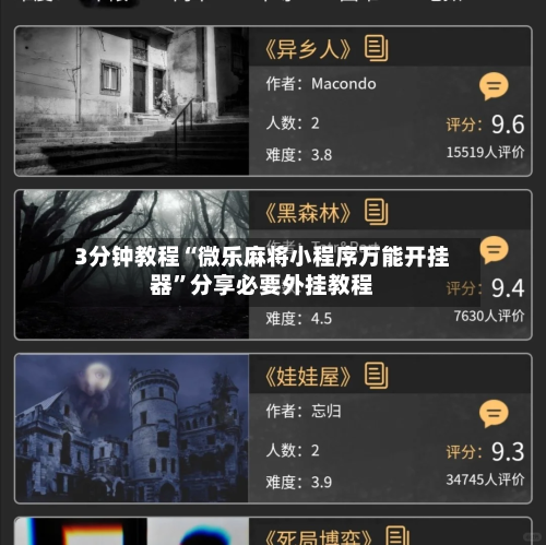 3分钟教程“微乐麻将小程序万能开挂器”分享必要外挂教程-第2张图片