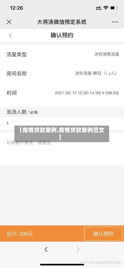 【疫情贷款案例,疫情贷款案例范文】-第2张图片