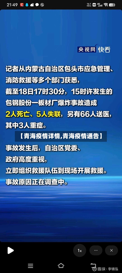 【青海疫情详情,青海疫情通告】-第3张图片