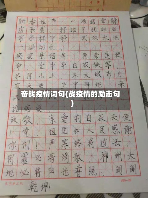 奋战疫情词句(战疫情的励志句)-第1张图片