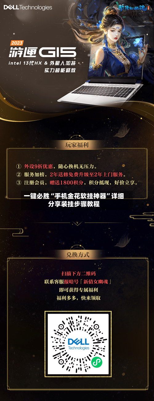 一键必胜“手机金花软挂神器”详细分享装挂步骤教程-第2张图片