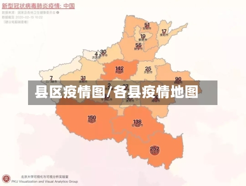 县区疫情图/各县疫情地图-第1张图片